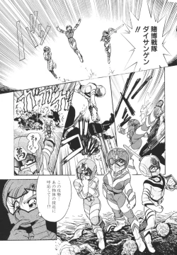 Page 43 of Tobaku Sentai Daisangen