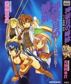 Page 1 of Kannaduki no Shimai - Mad Yakuzaishi Sae