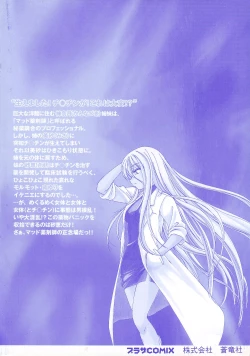 Page 204 of Kannaduki no Shimai - Mad Yakuzaishi Sae