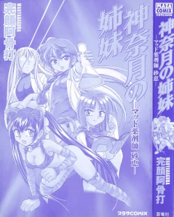 Page 3 of Kannaduki no Shimai - Mad Yakuzaishi Sae