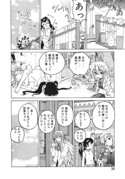 Page 41 of Kannaduki no Shimai - Mad Yakuzaishi Sae