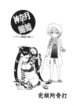 Page 4 of Kannaduki no Shimai - Mad Yakuzaishi Sae