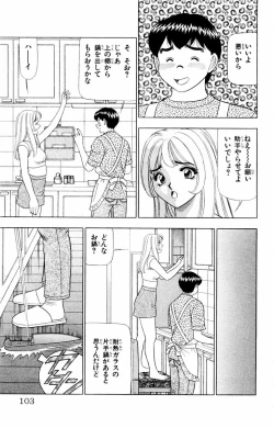 Page 103 of Tameshita Girl Vol 1