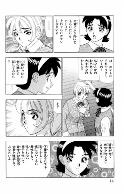 Page 14 of Tameshita Girl Vol 1