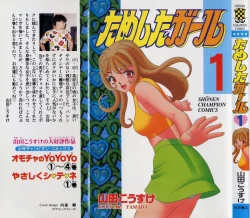 Page 1 of Tameshita Girl Vol 1