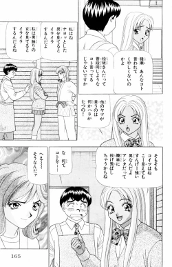 Page 165 of Tameshita Girl Vol 4
