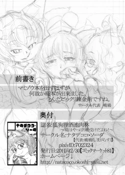 Page 3 of Kokkuri Shuchi Nikurin
