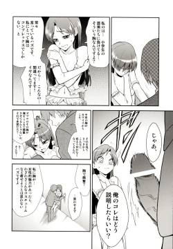 Page 11 of ～Otonashi Mousou Gekijou～Super KOTORI Time - Chihaya hen