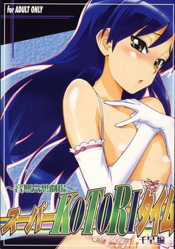 Download ～Otonashi Mousou Gekijou～Super KOTORI Time - Chihaya hen