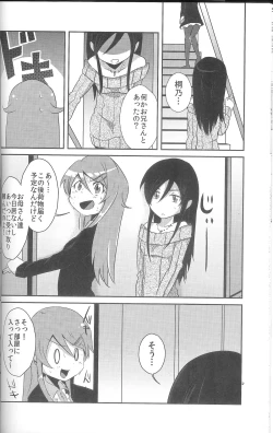 Page 9 of Ore ga Imouto ni Nacchattara