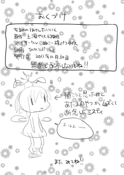 Page 21 of Cirno no Hoken Taiiku