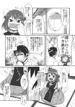 Page 6 of Uchino Sennin Shishou