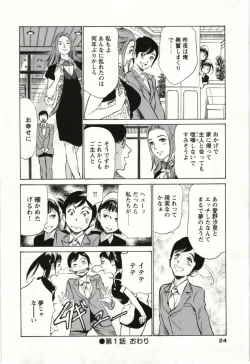 Page 23 of Uruwashi Shukujyohen