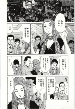 Page 7 of Uruwashi Shukujyohen