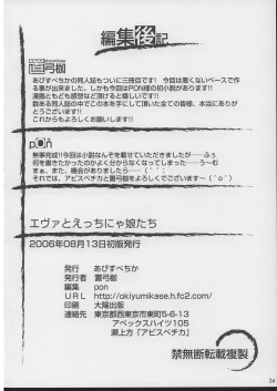 Page 33 of Eva to Ecchi nya Musume tachi