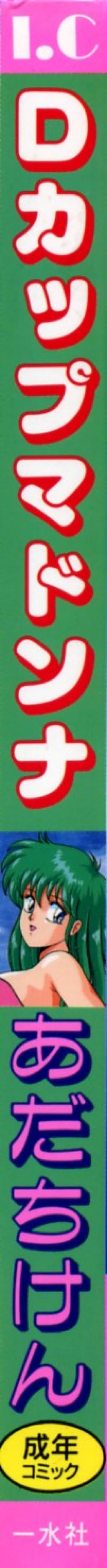 Page 2 of D-Cup Madonna