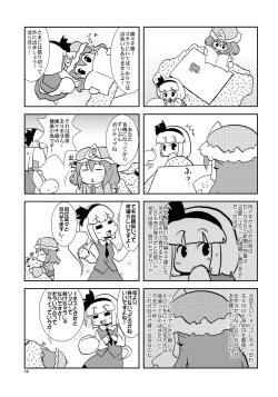 Page 18 of Yosuzume to Nukunuku