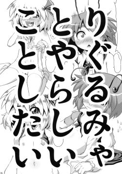 Page 24 of Tanoshii Rumia no Damashi Kata