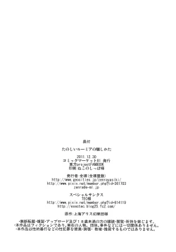 Page 31 of Tanoshii Rumia no Damashi Kata