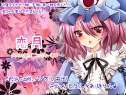 Page 1 of 恋月