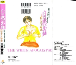 Page 2 of Shiro no Mokushiroku Vol. 5 - Ninshoujo Erika no Shou