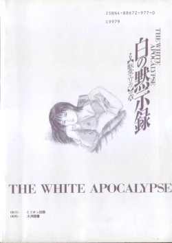 Page 5 of Shiro no Mokushiroku Vol. 6 - Juuai Erika no Shou