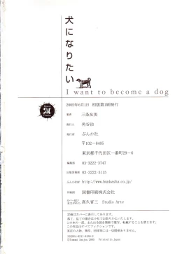 Page 181 of Inu ni Naritai
