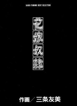 Page 2 of Hanayome Dorei