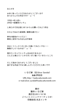 Page 26 of Kazami-ke Saikyou Densetsu R