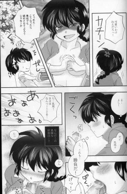 Page 8 of Akai Yuuwaku