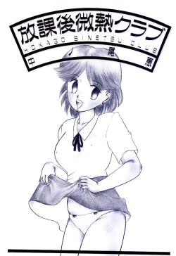 Page 3 of Houkago binetsu Club