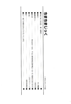 Page 144 of Chimachimagic