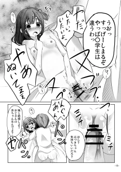 Page 14 of Wakaba, Tsumami