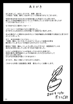 Page 32 of Wakaba, Tsumami