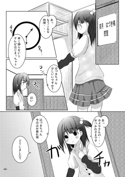 Page 5 of Wakaba, Tsumami