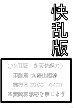 Page 37 of Benten Kairaku 7