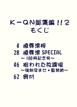 Page 3 of K~QN Soushuuhen!!2