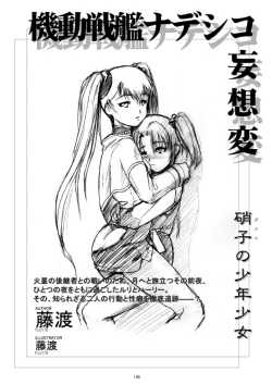 Page 17 of a_cadet: Shikan Kouhosei