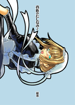 Download Kizoku no Tashinami