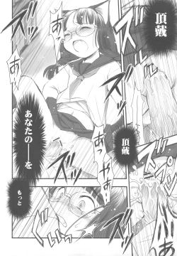 Page 16 of Iinchou wa Kyuuketsuki