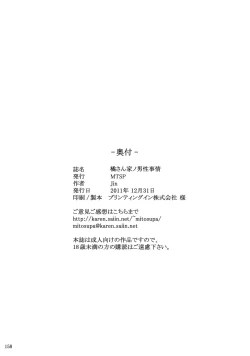 Page 157 of Tachibanachi no Dansei Jijou