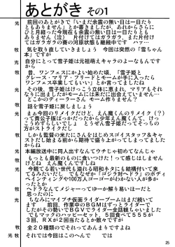 Page 24 of Yuki-chan Kyou mo Kyou Tote 1