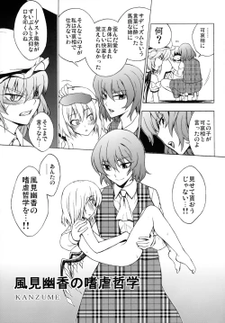 Page 5 of Kazami Yuuka no Shigyaku Tetsugaku