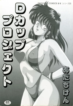 Page 6 of D-Cup ♥ Project