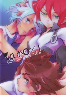 Page 46 of Sanbiki Ga!