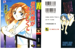 Page 1 of Kimi no egao ga mabushikute