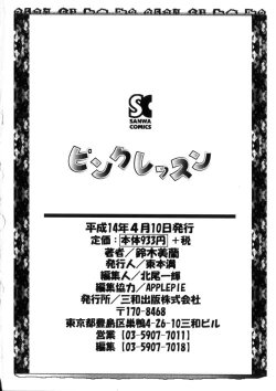 Page 187 of Pink Lesson