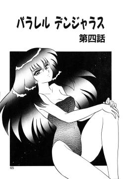 Page 64 of Parallel Dangerous Vol. 1