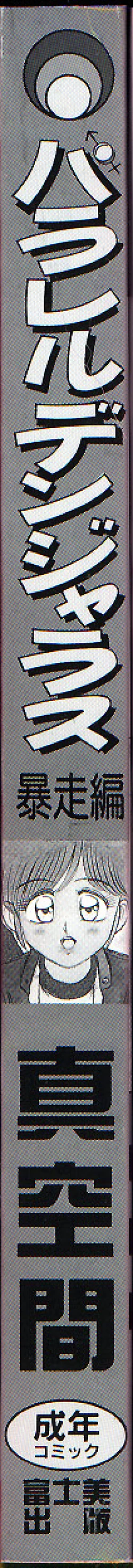 Page 6 of Parallel Dangerous - Bousou Hen