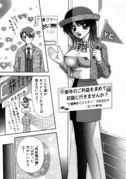 Page 134 of Bus Tour e Youkoso 1